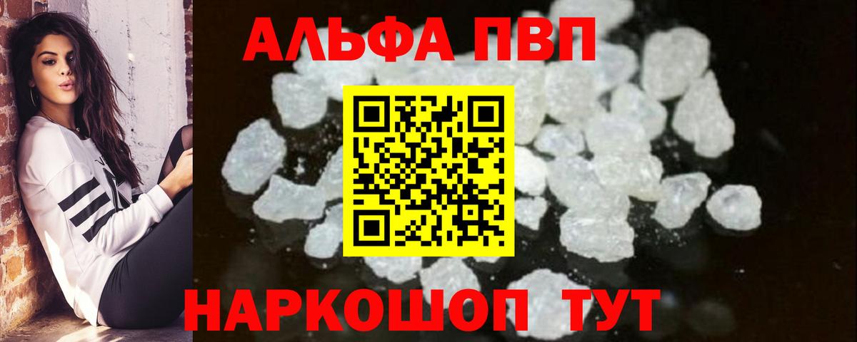Alpha-PVP кристаллы  A-PVP мука  А ПВП  Южно-Сахалинск  Вход с VPN 