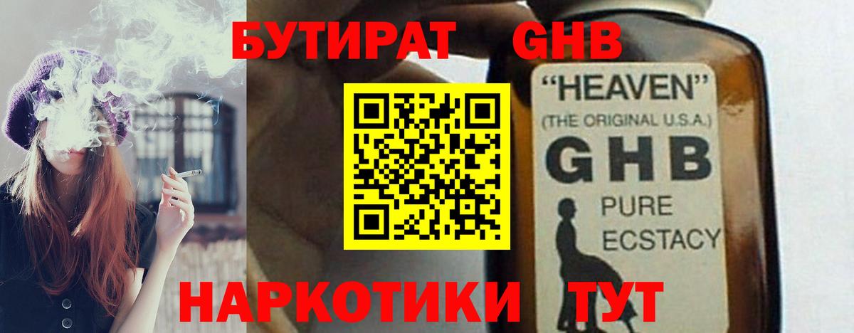 Бутират вода  Вход с VPN  БУТИРАТ  Южно-Сахалинск 