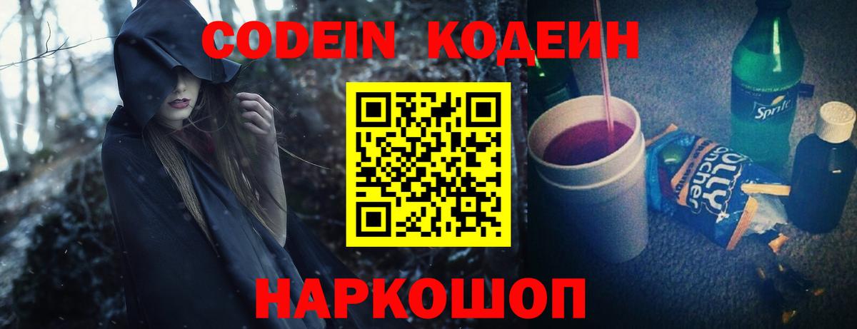 Codein Purple Drank Южно-Сахалинск