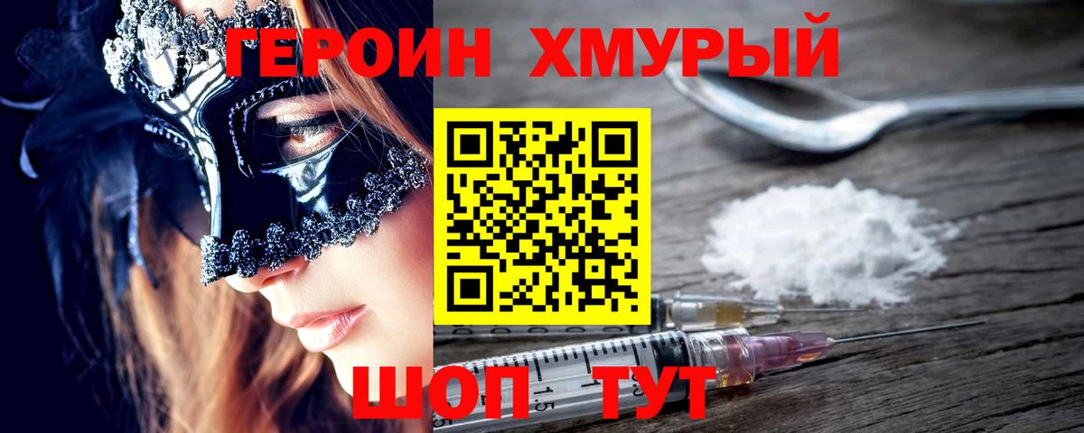 Героин афганец Южно-Сахалинск