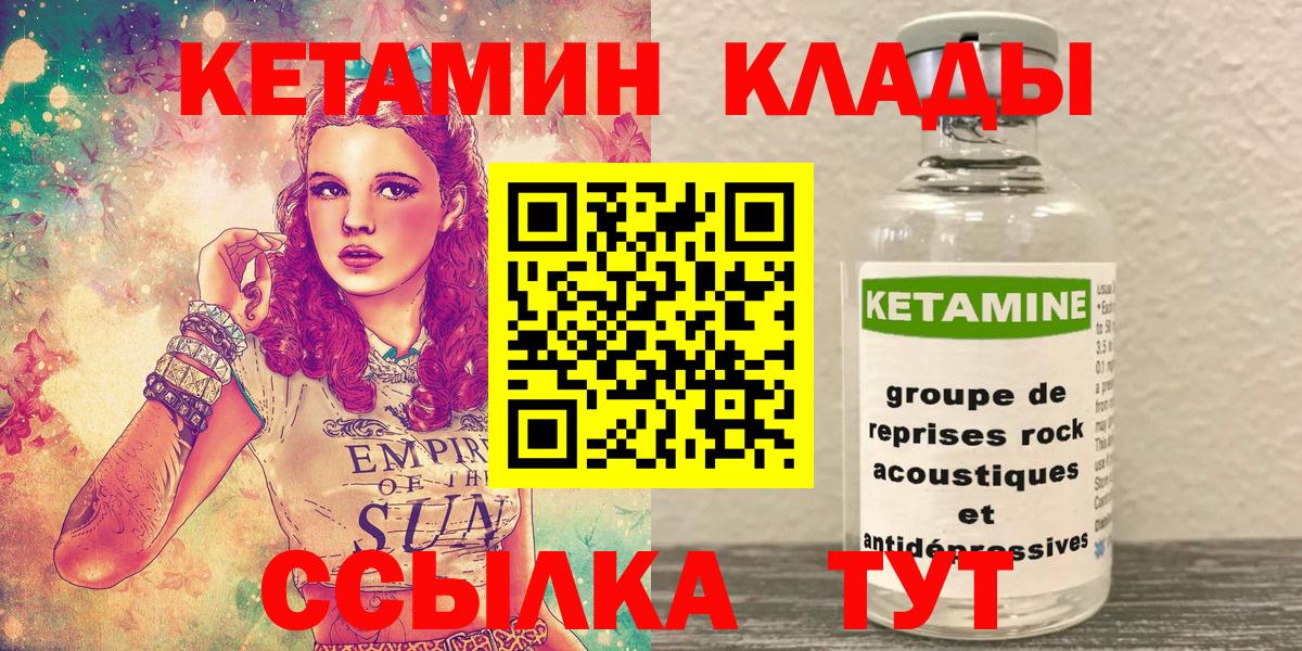Кетамин ketamine  Вход с VPN  Южно-Сахалинск 