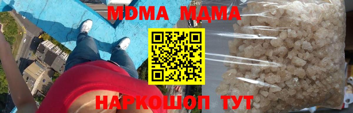 Южно-Сахалинск  МДМА VHQ  Вход с VPN  MDMA кристаллы 