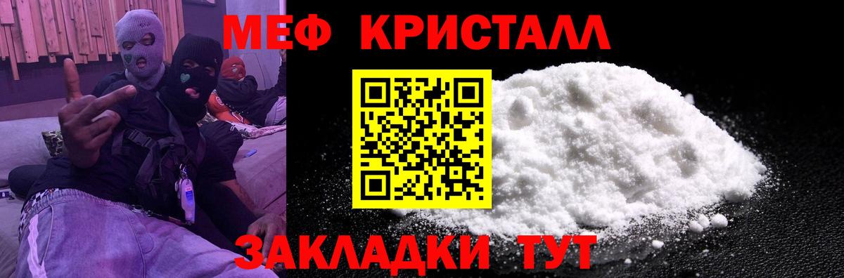 МЕФ кристаллы Южно-Сахалинск