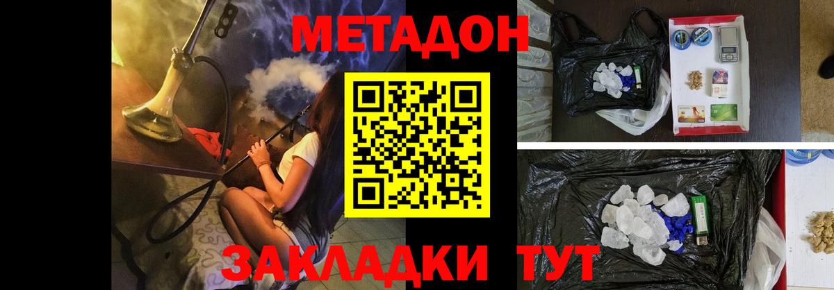 МЕТАДОН VHQ  Вход с VPN  МЕТАДОН methadone  Южно-Сахалинск 